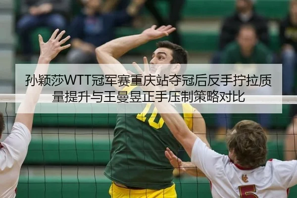 sun-ying-sha-guan-jun-sai-chong-qing-zhan-duo-guan-hou-fan-shou-ning-la-zhi-liang-ti-sheng-yu-wang-man-yu-zheng-shou-ya-2-698.jpg