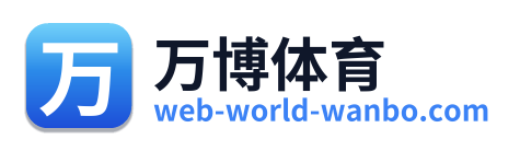 万博体育